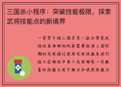 三国杀小程序：突破技能极限，探索武将技能点的新境界